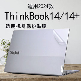 联想thinkbook14+外壳保护膜2024款笔记本电脑贴纸16+透明磨砂贴膜14寸蓝光，屏幕保护膜机身套键盘垫锐龙版