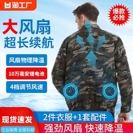 夏季防暑降温空调服带风扇的衣服建筑工人户外充电制冷工作劳保服