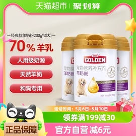 谷登狗狗羊奶粉泰迪成犬狗奶粉200g*3罐宠物专用幼犬新生补钙营养