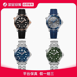Omega/欧米茄 海马系列 海马300 瑞士自动机械机芯 男士 手表