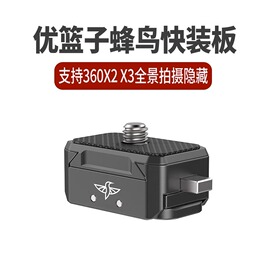 优篮子蜂鸟运动相机快拆底座insta360x34快拆acepro，全景拍摄配件，适用大疆action4云台gopro1211蜂鸟快装板