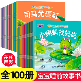 全套100册宝宝绘本儿童故事书睡前故事启蒙早教书籍1-2-3-4-5岁婴儿，书籍幼儿园大班中班小班幼儿，读物注音版0到3一6周岁亲子早教书