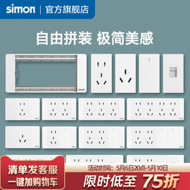 西蒙Simon开关插座52S系列118型五孔孔插座面板空调雅白自由拼装