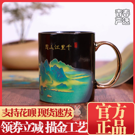 《千里江山图》感温变色杯 创意古画茶杯文创国潮国风中式杯