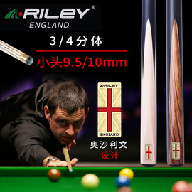 Riley莱利台球杆小头分体黑8球杆英式斯诺克手工杆中式黑八桌球杆