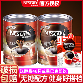 雀巢咖啡醇品黑咖啡无糖配方健身搭档，速溶咖啡500g*2大桶装学生