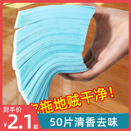 50片装瓷砖多效地板清洁片，地砖去污洗地面增亮家用清香型拖地液剂