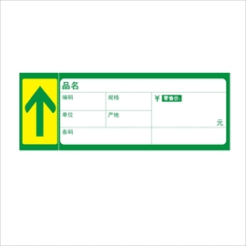 定制95x35绿红商品打印纸超市标签，纸物价钱标签，纸货架牌卡价格标