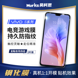 莫柯思适用vivo s18e钢化膜s10pro膜s15e手机s12全16屏s9护眼9e绿膜s7e电镀s10e防指纹s1覆盖s5无白边s6贴膜