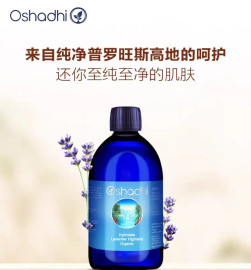 德国o家oshadhi高地薰衣草花水，纯露油性肌护肤水控油祛痘淡痘印