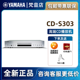 YAMAHA/雅马哈 CD-S303 发烧cd机 专辑播放机光盘解码器HIFI高清