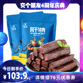 交个朋友4周年科尔沁风干牛肉250g*2袋独立包装休闲零食