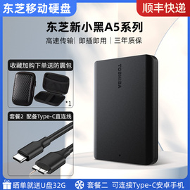 东芝移动硬盘2tba5高速usb3.2电脑安卓，typec手机外接1t兼容mac