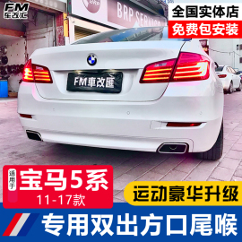 11-17款5系改装方口尾喉520li525li528li530i改装排气管方形尾喉