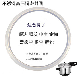 适合顺达不锈钢高压锅密封圈顺发中宝压力锅配件胶圈金梅皮圈内圈