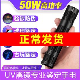 sanjicha三戟叉荧光剂，检测笔防伪验钞365nm紫光灯手电筒uv-5w