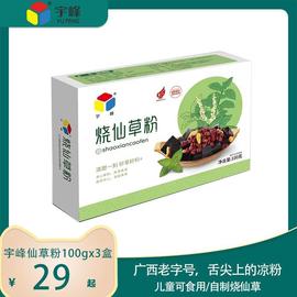 宇峰烧仙草粉家用自制100g黑凉粉，台式仙草冻原料凉粉奶茶甜品配料