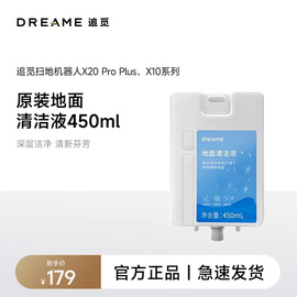 450ml清洁液适用于追觅X10系列，X20pro plus扫地机器人