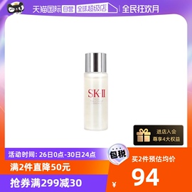 自营SK-II中样神仙水 30ml 保湿紧致滋养嫩肤面部护理精华水