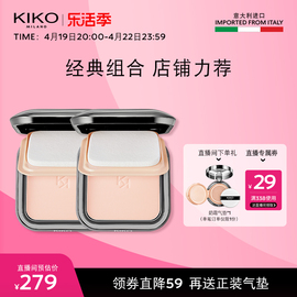 立即kiko经典组合粉饼，干湿两用定妆补妆防晒持妆雾面哑光