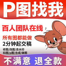 专业p图修图ps无痕修改数字，批照片去水印，文字扣图片处理ps修图p图