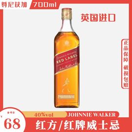 进口红方红牌威士忌700ml英国尊尼获加/JOHNNIE WALKER洋酒