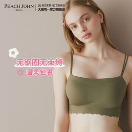 peachjohn蜜桃派少女吊带，无痕舒适无钢圈，提拉文胸女生内衣抹胸薄