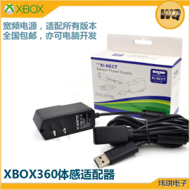 xbox360体感适配器kinect1充电器，火牛体感电源，带usb转接口