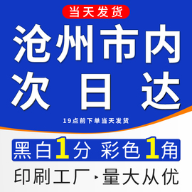 打印资料网上打印印刷书本彩印画册复印文件装订成册彩打河北沧州