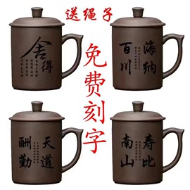 宜兴紫砂杯带盖泡茶水杯，原矿纯手工陶瓷办公室，功夫刻字茶具大茶杯