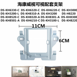 海康威视可视电话挂架DS-KH6220-C对讲门铃分机室内机背板挂板