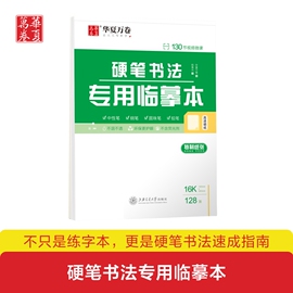 华夏万卷 特制硬笔临摹本全白纸120张作品纸7张练字描摹临专用临摹透明纸字帖纸描图练字专用16开薄纸描字纸