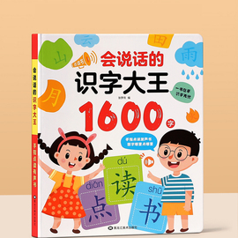 会说话的识字大王3000字儿童认字有声书幼儿园识字发声书有声读物早教启蒙点读书宝宝汉字认知神器一年级幼小衔接学前识字1000字