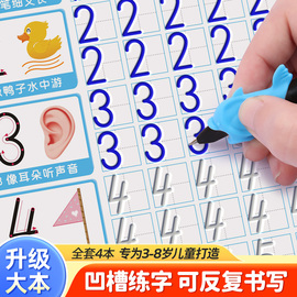 幼儿园凹槽数字笔画字帖学前班儿童启蒙控笔训练练字帖宝宝，3岁456幼小衔接练字本幼儿小学生写字帖练习描红本小中大班初学者入门