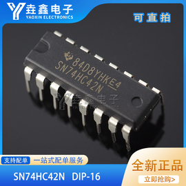 SN74HC42N 信号开关/编解码器/多路复用器 解码器 单电源 2V~6V