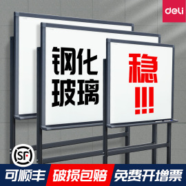 得力白板支架式书写板办公室用会议板磁性，可移动立式教学培训补习双面，大黑板家用儿童学生可擦写钢化玻璃白板