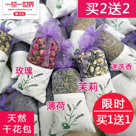 天然香包茉莉玫瑰薰衣草香薰香料衣柜房间汽车用除臭除味香囊香袋