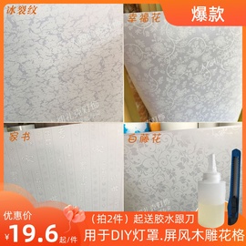 防刺眼羊皮纸pvc胶片diy灯罩材料透光纸，木雕花格过道镂空贴纸