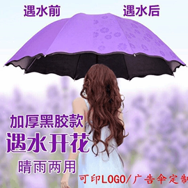 遇水开花变色雨伞女晴雨，两用黑胶防晒遮阳伞防紫外线三折太阳伞