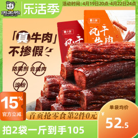 周黑鸭周小伴手撕风干牛肉干500g 近7成干内蒙古正宗零食小吃特产