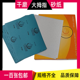 大拇指干砂干磨砂纸红木家具油漆雕花板打磨抛光沙皮纸白沙皮