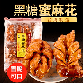 台湾进口黑熊黑糖蜜麻花，240g红糖蜂蜜口味，休闲食品零食糕点手工