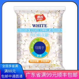 牛轧糖diy烘焙原料喜顿雅谷白色纯白棉，花糖糖果可烧烤500g