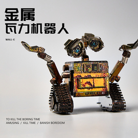 瓦力机器人积木3d立体拼图金属，拼装模型精密机械玩具diy手工摆件