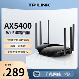 TP-LINK WiFi6 AX5400无线路由器千兆高速网络tplink家用mesh大户型全屋覆盖子母路由器穿墙王宿舍5430