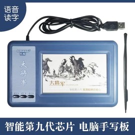 大将军电脑手写板免驱动八代老人手写输入板，8代语音xp七代win10