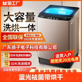 广东扬子洗衣机家用全自动波轮迷你小型婴，儿童烘干洗脱一体大容量