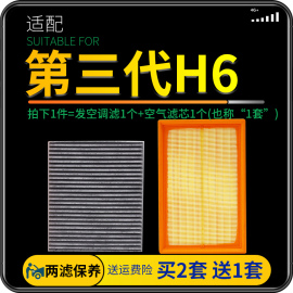 适配21款第三代哈弗h6空调滤芯，空气格套装汽车，哈佛空滤原厂升级