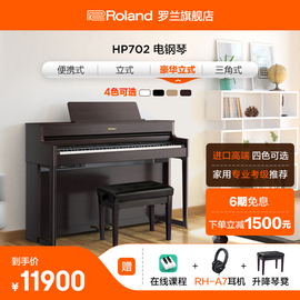 Roland罗兰HP702电钢琴专业考级数码重锤88键家庭用高端立式钢琴