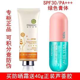 法兰琳卡美白隔离防晒霜露spf30倍防水防紫外线海边夏季军训